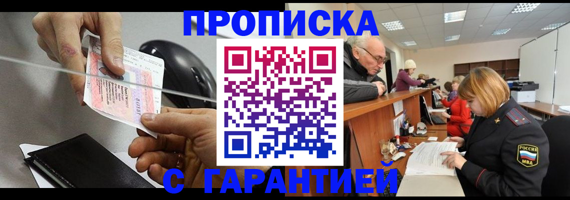 прописка 2026 в Лысьве